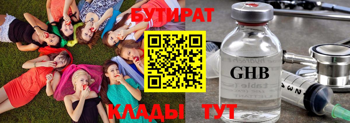 Казань  БУТИРАТ  Вход с VPN  БУТИРАТ жидкий экстази 