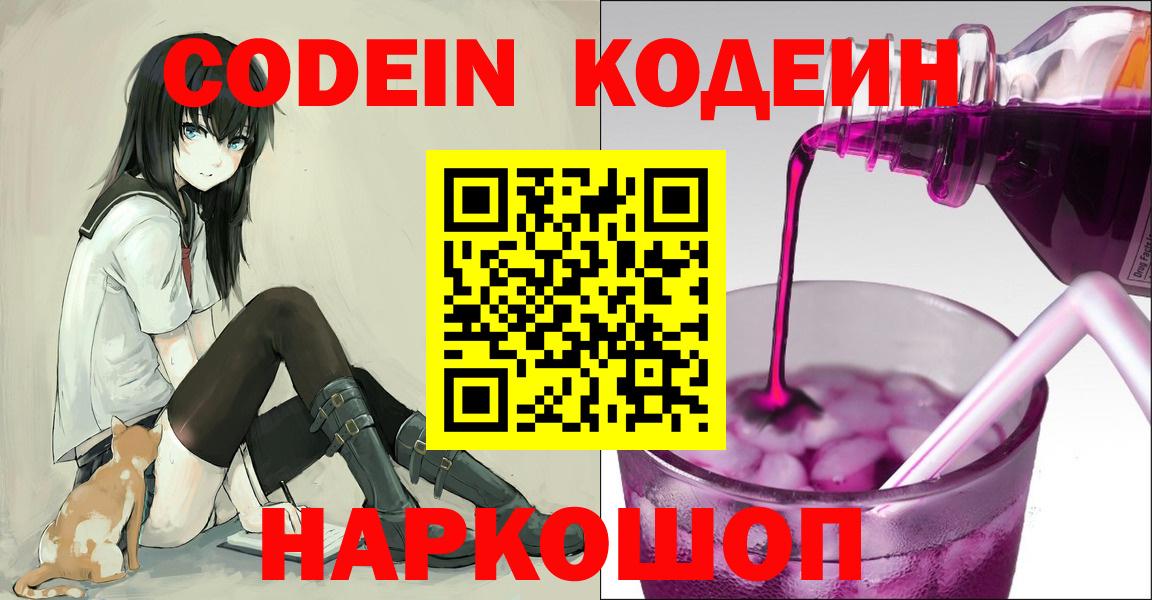 Codein напиток Lean (лин)  Кодеин напиток Lean (лин)  Казань  Вход с VPN 