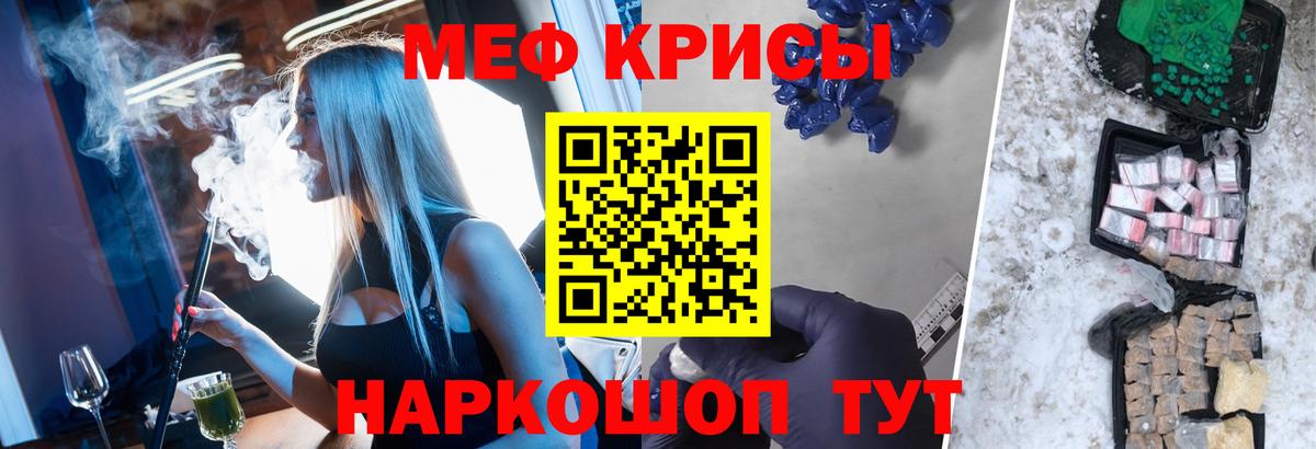 МЕФ кристаллы Казань